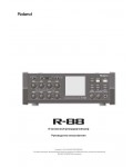 Инструкция Roland R-88