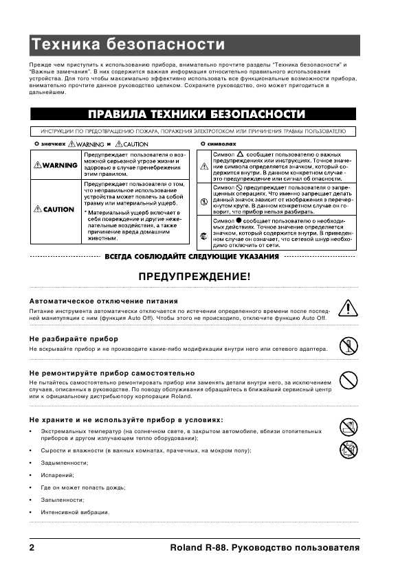 Инструкция Roland R-88