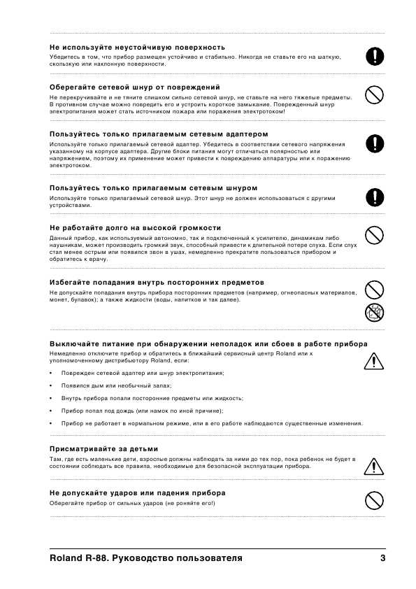 Инструкция Roland R-88
