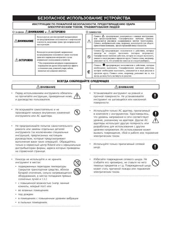 Инструкция Roland RD-300SX