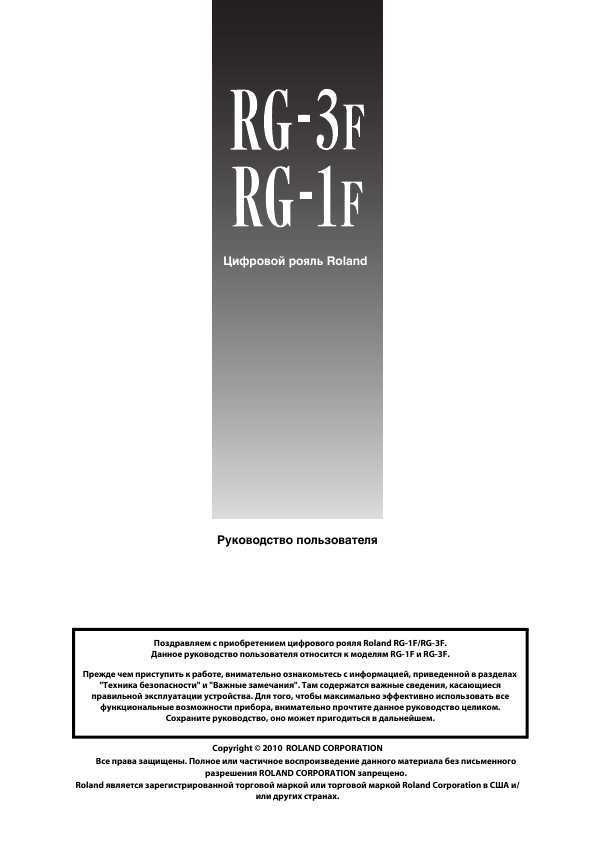Инструкция Roland RG-3F