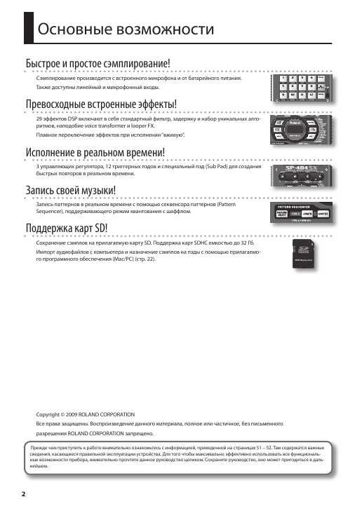 Инструкция Roland SP-404SX