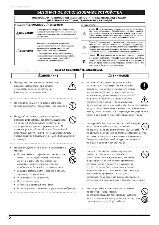 Инструкция Roland TD-6