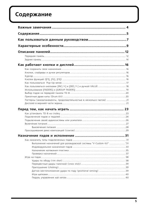 Инструкция Roland TD-8