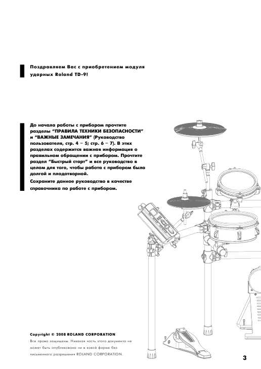 Инструкция Roland TD-9