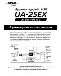 Инструкция Edirol UA-25EX