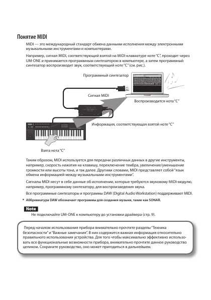 Инструкция Roland UM-ONE