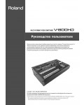 Инструкция Roland V-800HD