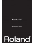 Инструкция Roland V-Piano