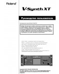 Инструкция Roland V-Synth XT