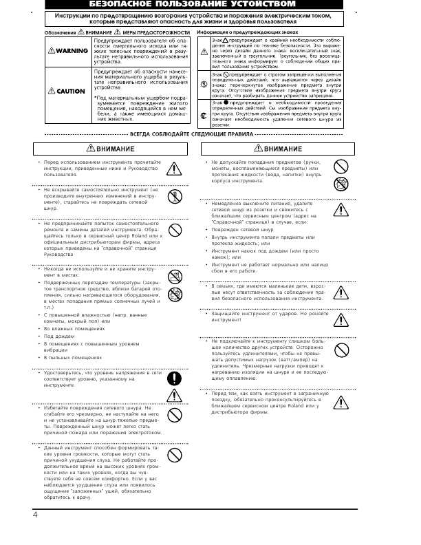 Инструкция Roland VA-3