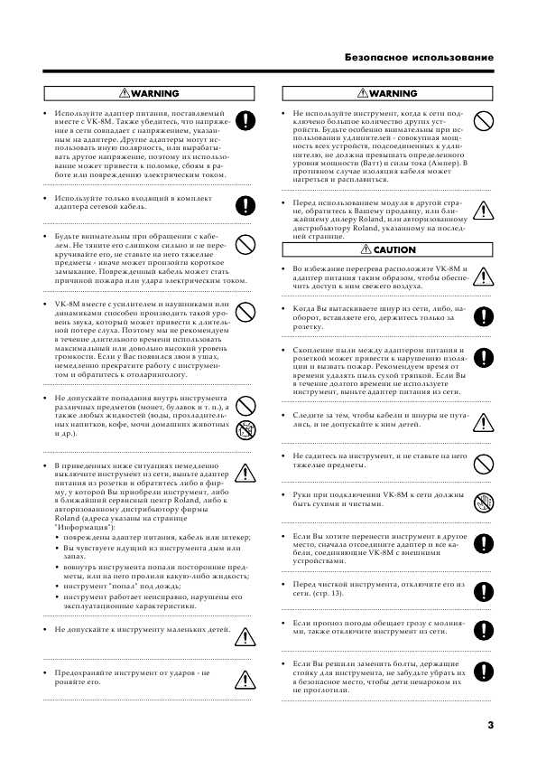 Инструкция Roland VK-8M