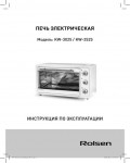 Инструкция Rolsen KW-2525