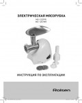 Инструкция Rolsen MG-1207