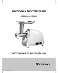Инструкция Rolsen MG-1506MR