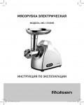 Инструкция Rolsen MG-1510MR