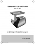 Инструкция Rolsen MG-2077MR