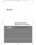 Инструкция Rolsen MG-2080S