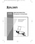 Инструкция Rolsen MG-2380M