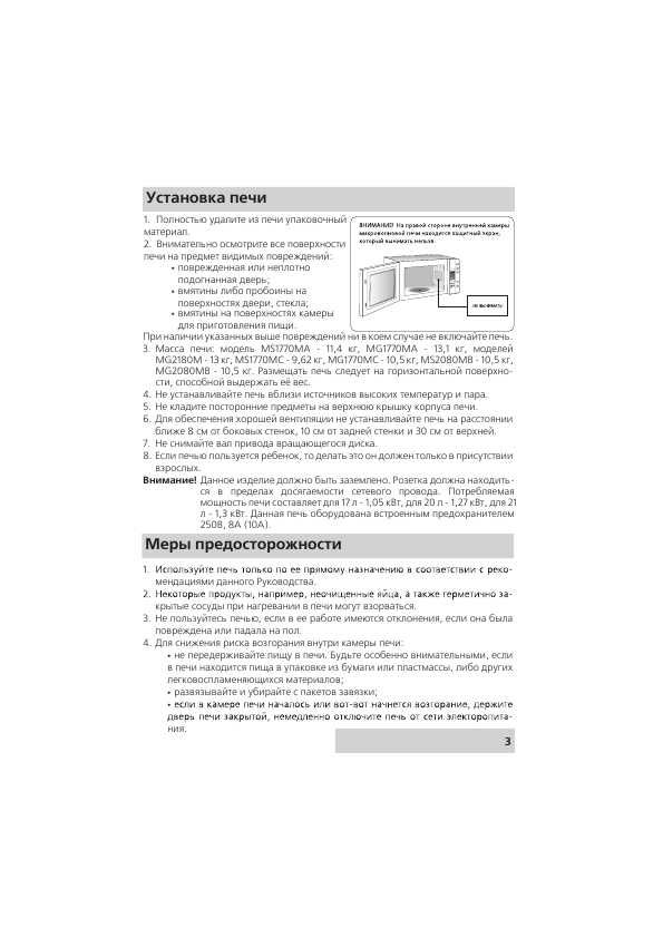 Инструкция Rolsen MS-1770MC