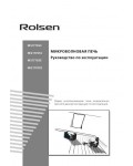 Инструкция Rolsen MS-1770SE