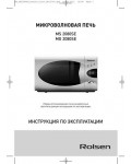 Инструкция Rolsen MS-2080SE