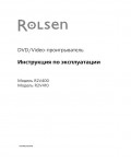 Инструкция Rolsen R2V-400