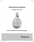 Инструкция Rolsen RAH-780R