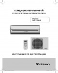 Инструкция Rolsen RAS-07CWAB