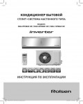 Инструкция Rolsen RAS-07CWAF-DC