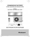 Инструкция Rolsen RAS-12CWAF