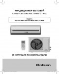 Инструкция Rolsen RAS-09CWAB