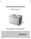 Инструкция Rolsen RBM-1309