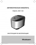 Инструкция Rolsen RBM-1320