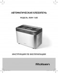 Инструкция Rolsen RBM-1480