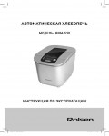 Инструкция Rolsen RBM-530