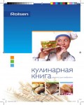 Инструкция Rolsen RBM-Book-Reciept