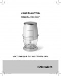 Инструкция Rolsen RCH-300P