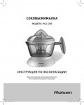Инструкция Rolsen RCJ-250