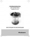 Инструкция Rolsen RCJ-402