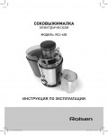 Инструкция Rolsen RCJ-600
