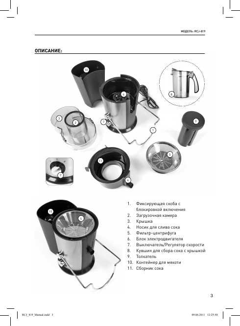 Инструкция Rolsen RCJ-819