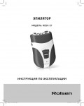 Инструкция Rolsen RESC-21