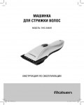 Инструкция Rolsen RHC-3083R