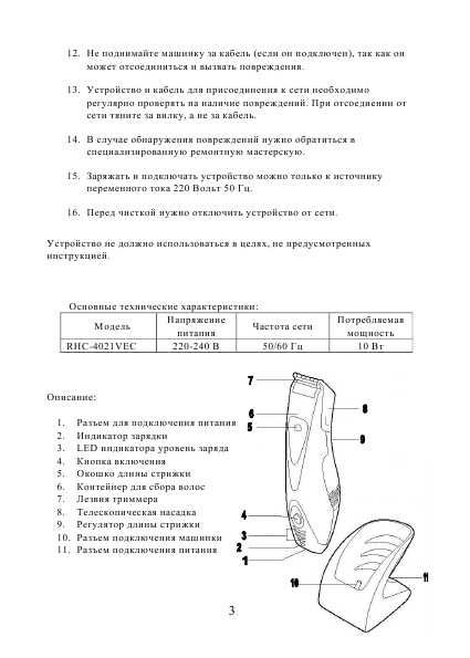 Инструкция Rolsen RHC-4021VE