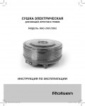 Инструкция Rolsen RHD-2501