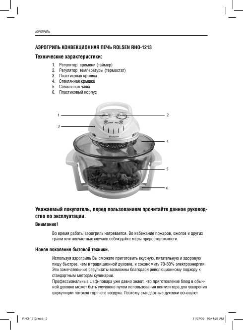 Инструкция Rolsen RHO-1213