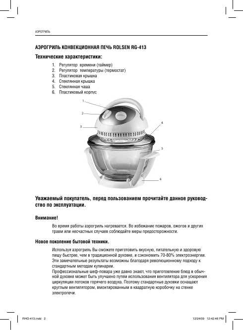 Инструкция Rolsen RHO-413