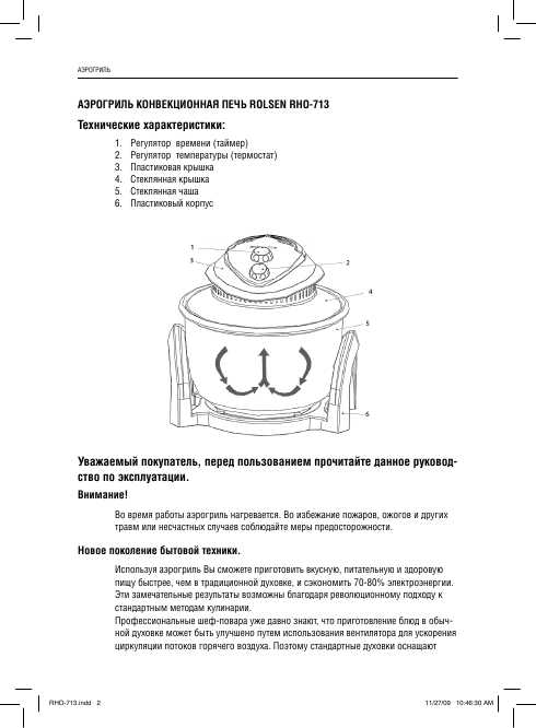 Инструкция Rolsen RHO-713