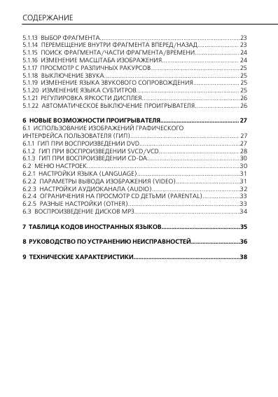 Инструкция Rolsen RHT-520